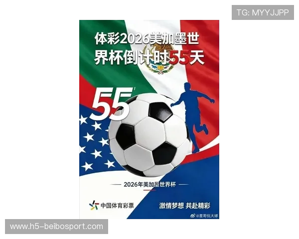 2026世界杯热力启程北美三国共绘足球盛宴新篇章